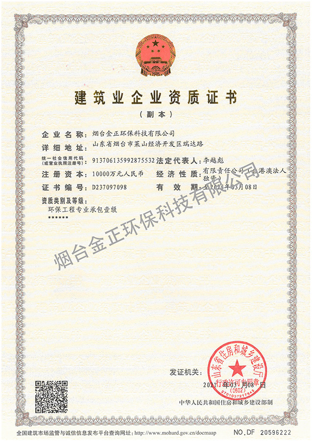 環(huán)保工程專業(yè)承包一級(jí)資質(zhì)